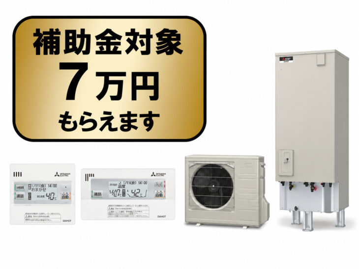 フルオート 370L 三菱