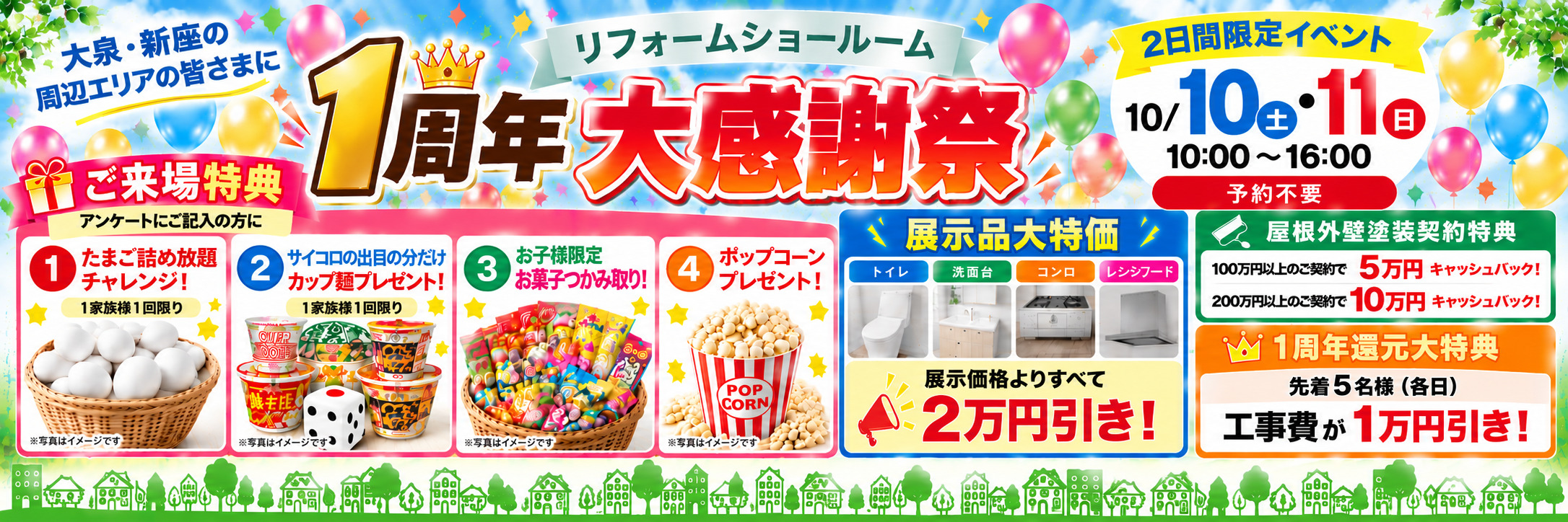 大泉ショールーム一周年